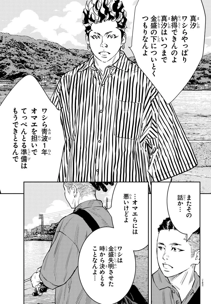 ナインピークス 第63話 - 16