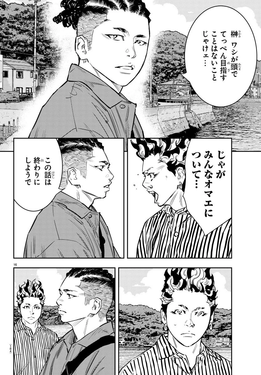 ナインピークス 第63話 - 17