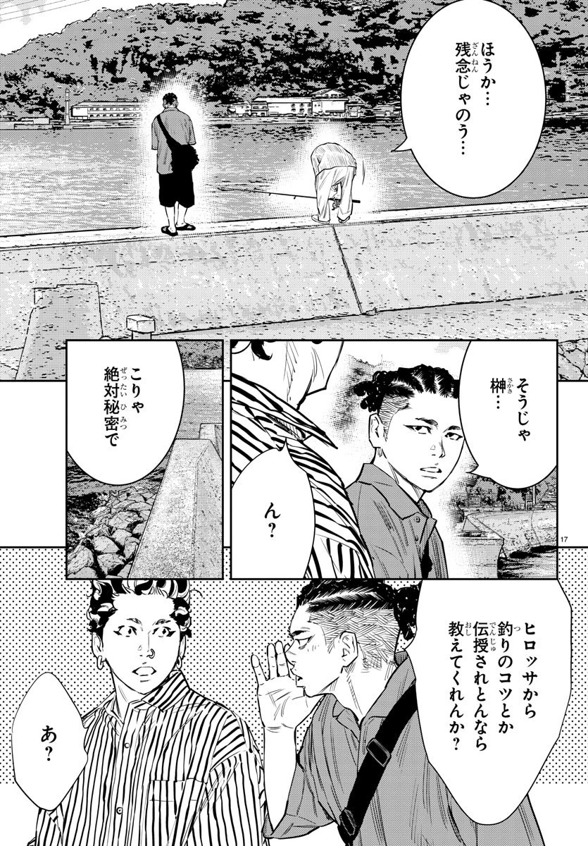 ナインピークス 第63話 - 18