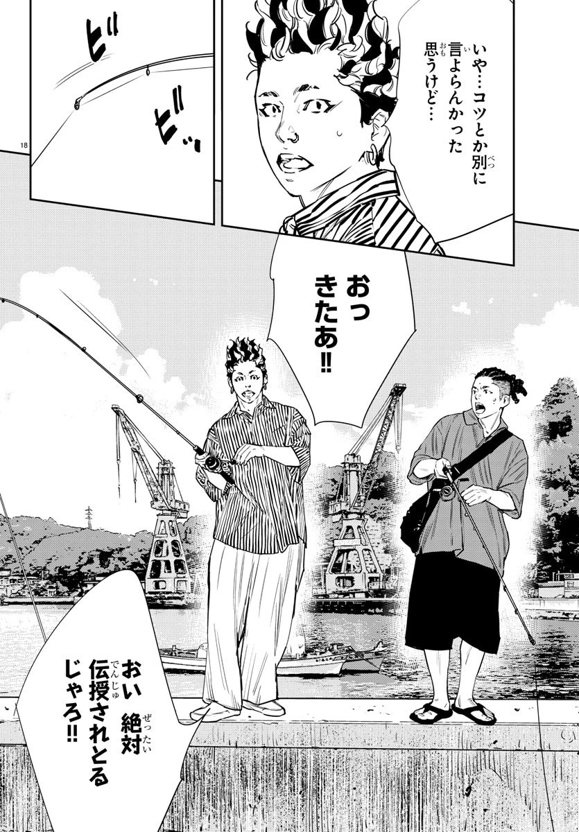 ナインピークス 第63話 - 19