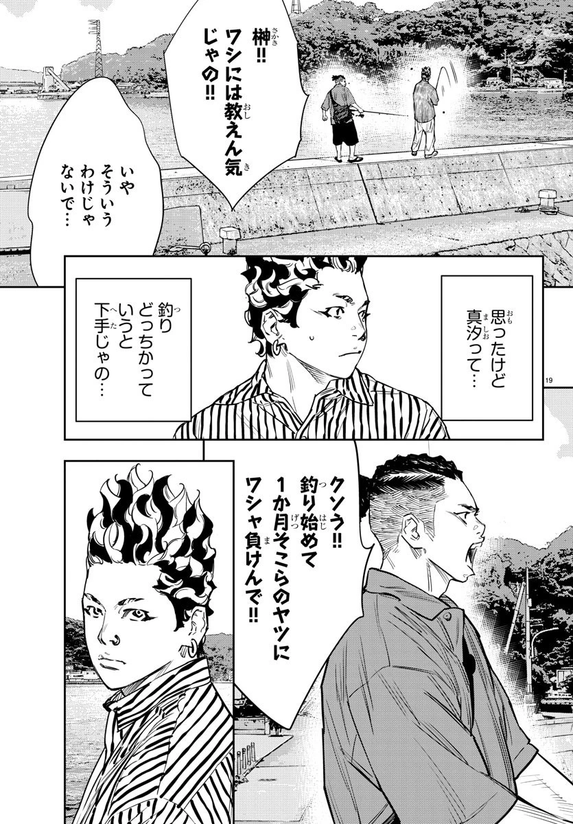 ナインピークス 第63話 - 20