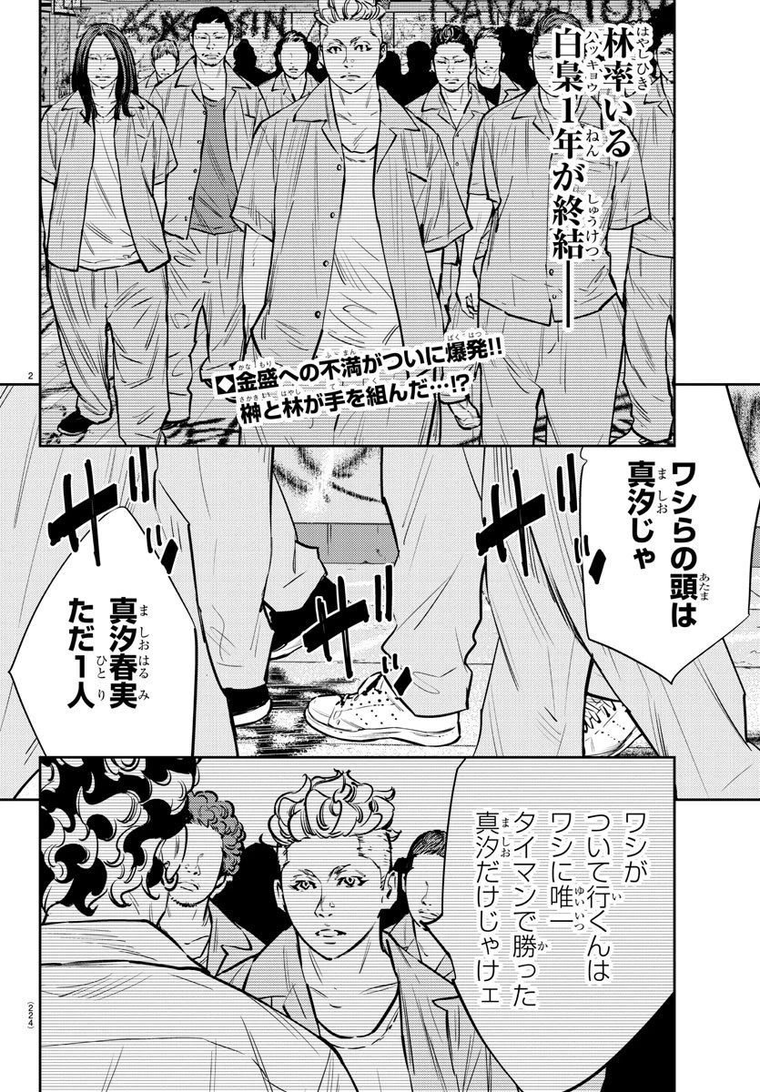 ナインピークス 第64話 - 2