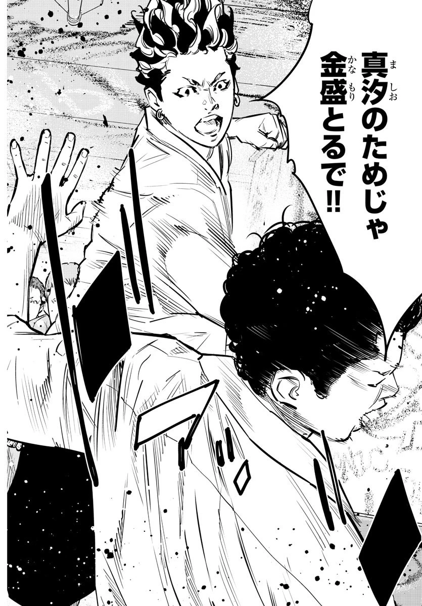 ナインピークス 第64話 - 4