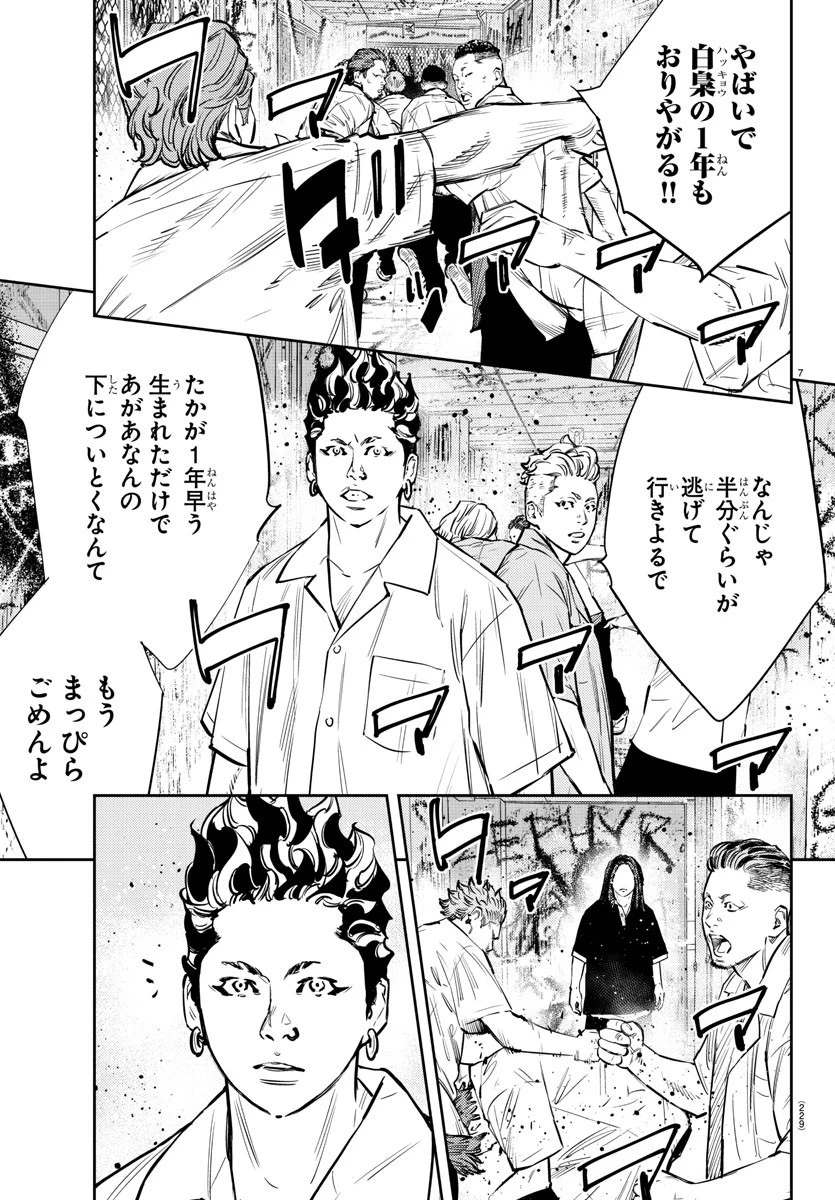 ナインピークス 第64話 - 7