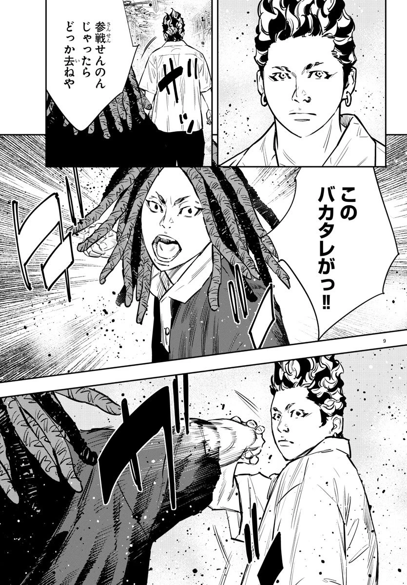 ナインピークス 第64話 - 9