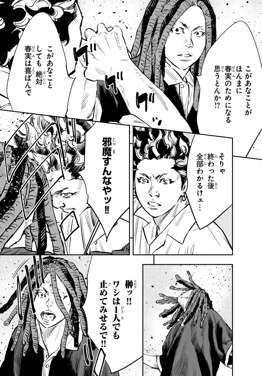 ナインピークス 第64話 - 10