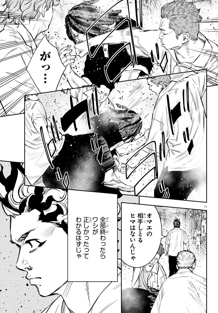 ナインピークス 第64話 - 11