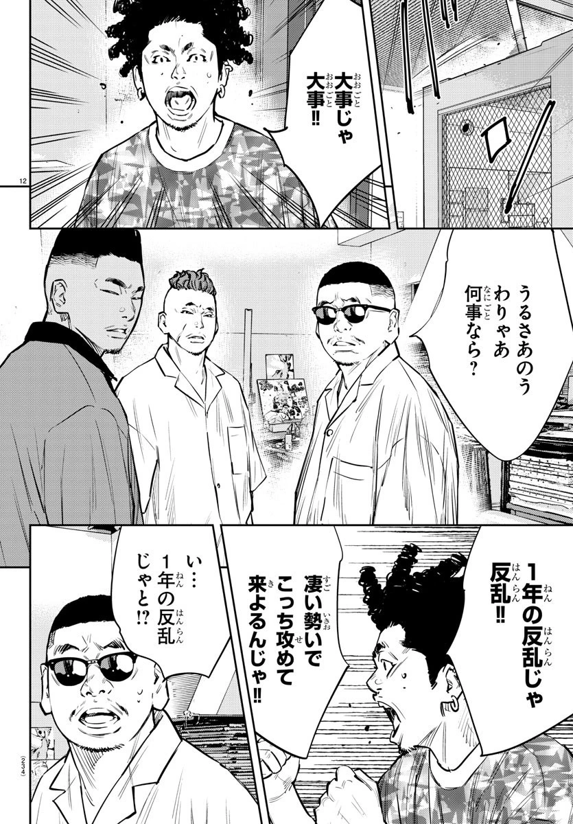 ナインピークス 第64話 - 12