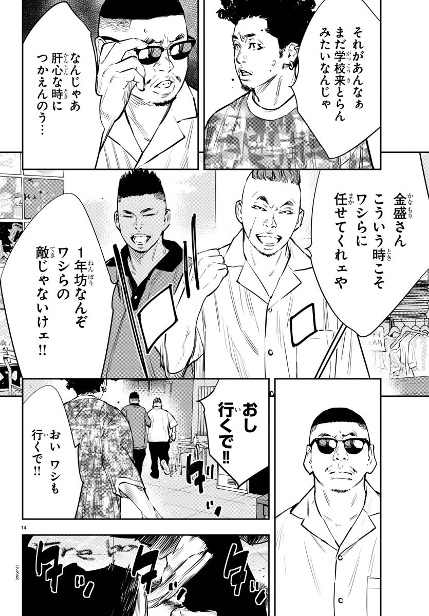 ナインピークス 第64話 - 14