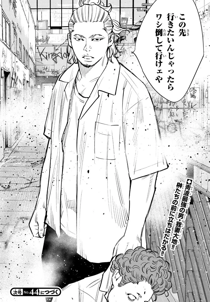 ナインピークス 第64話 - 20