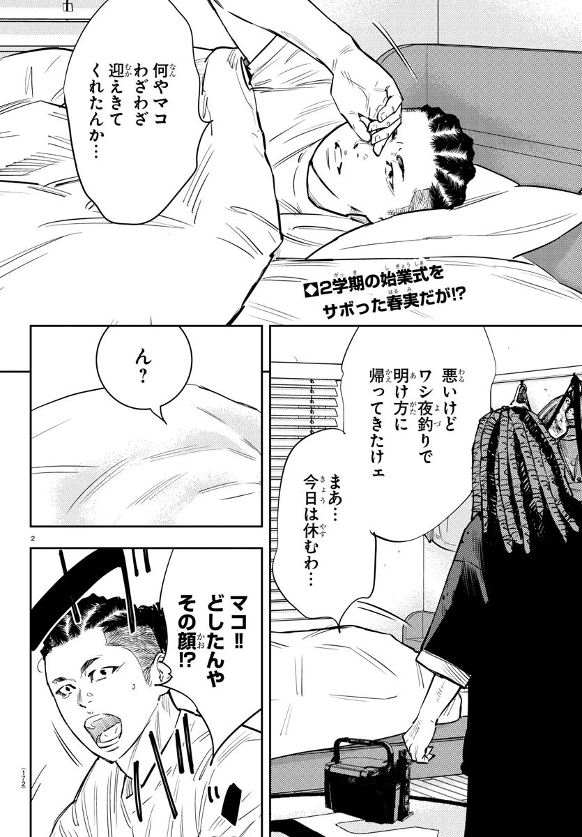 ナインピークス 第65話 - 2