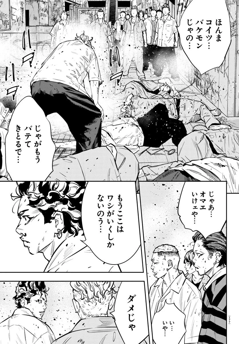 ナインピークス 第65話 - 7