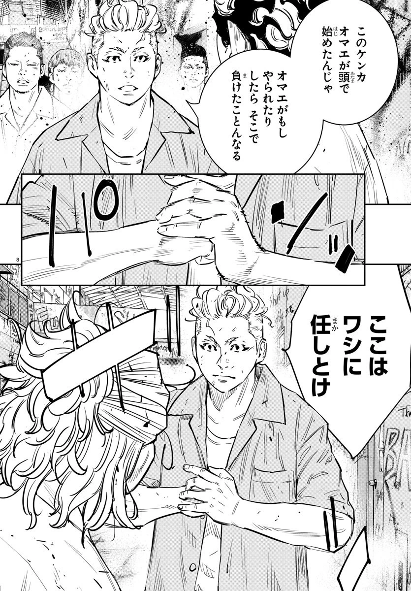 ナインピークス 第65話 - 8