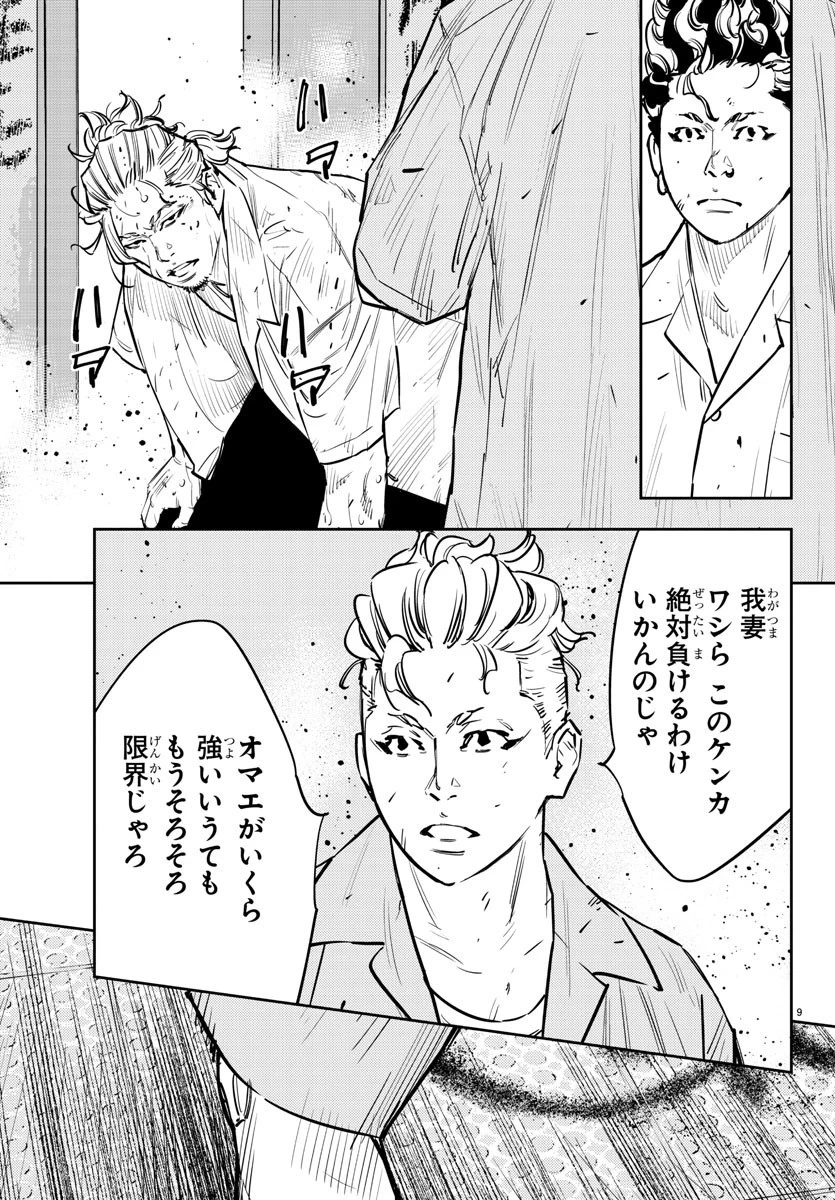 ナインピークス 第65話 - 9