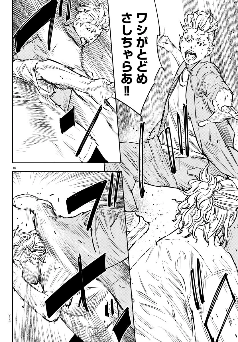 ナインピークス 第65話 - 10