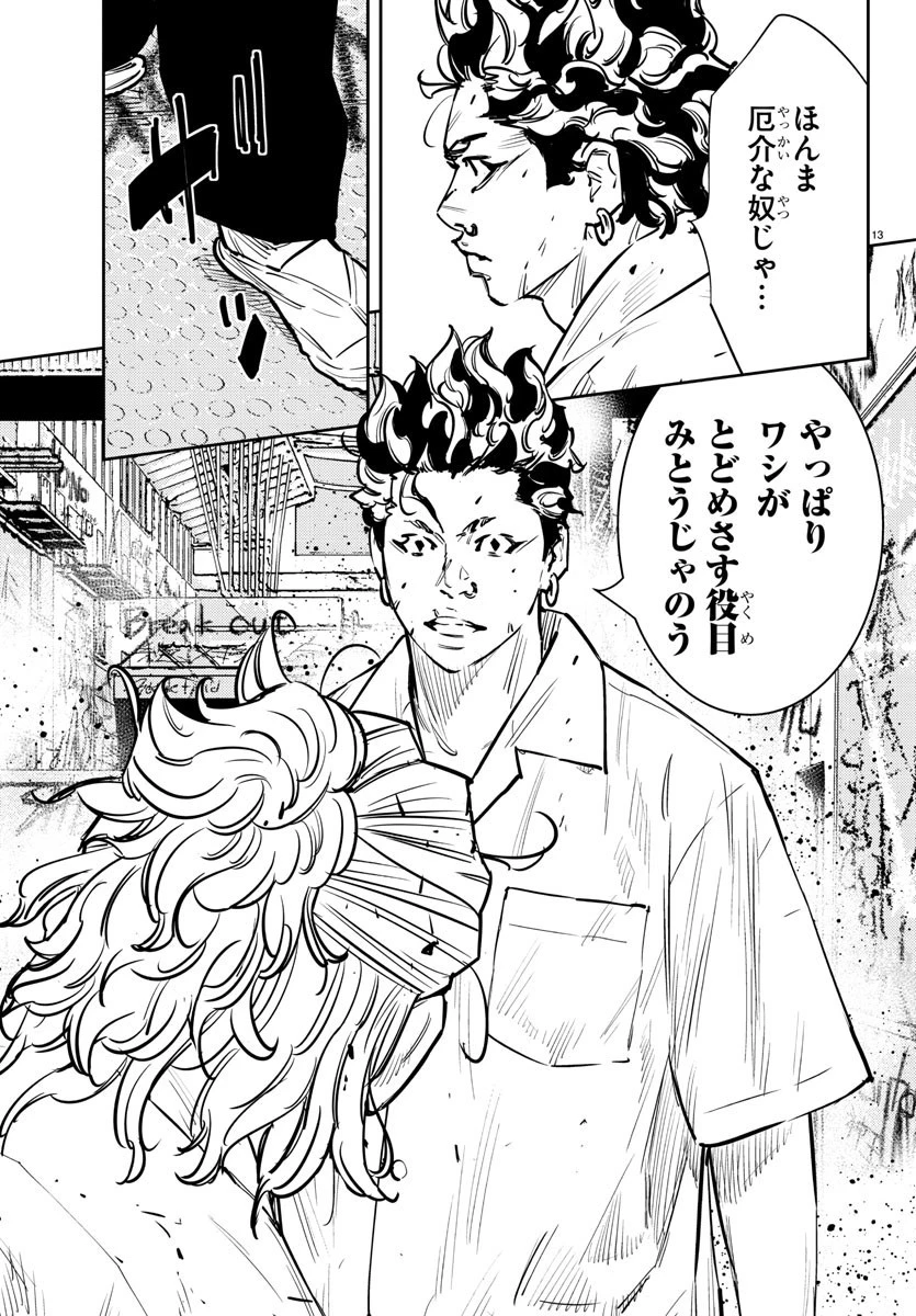 ナインピークス 第65話 - 13