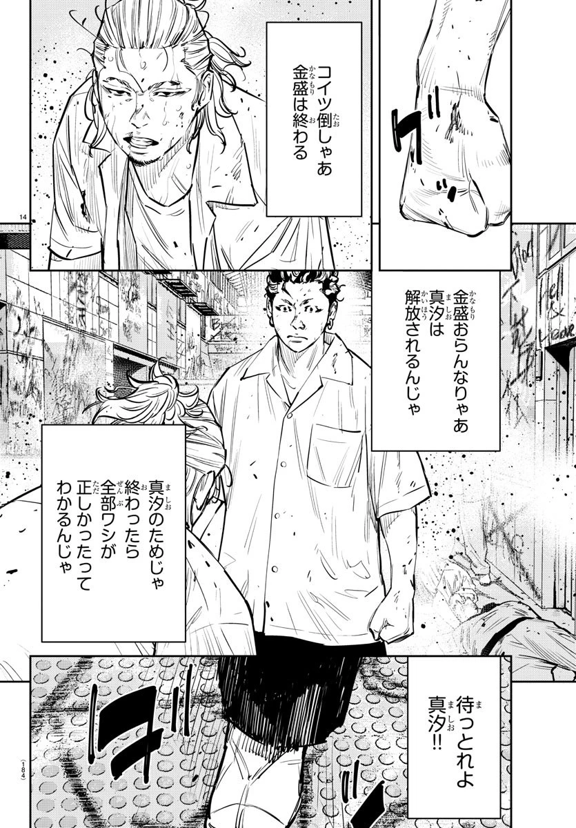 ナインピークス 第65話 - 14