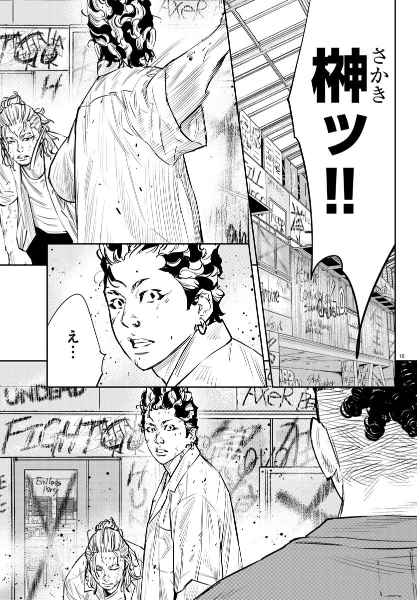 ナインピークス 第65話 - 15