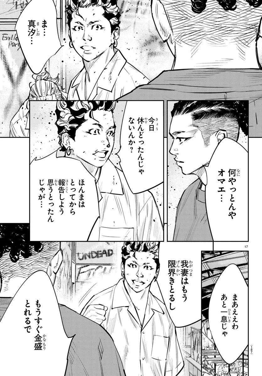 ナインピークス 第65話 - 17