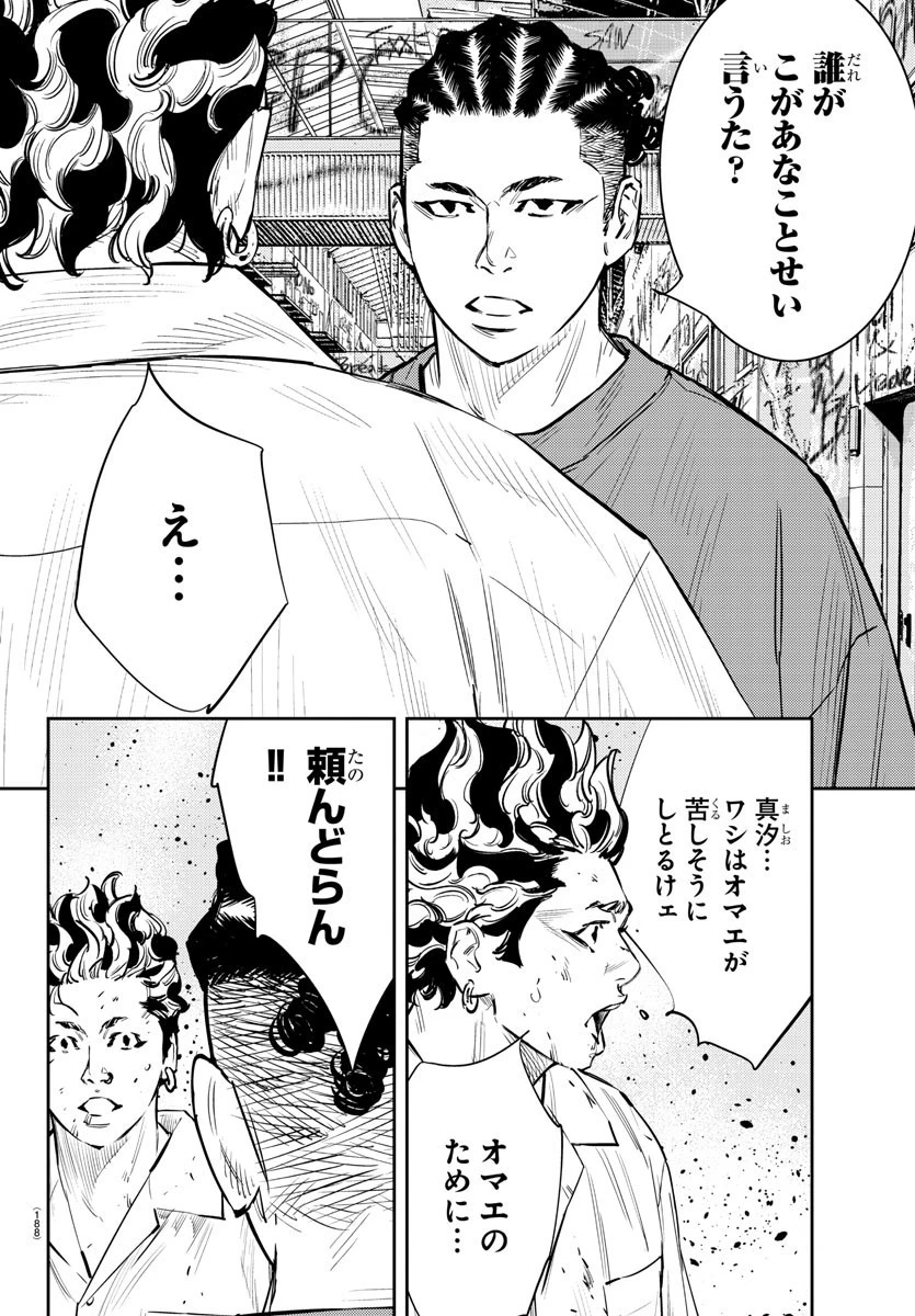 ナインピークス 第65話 - 18