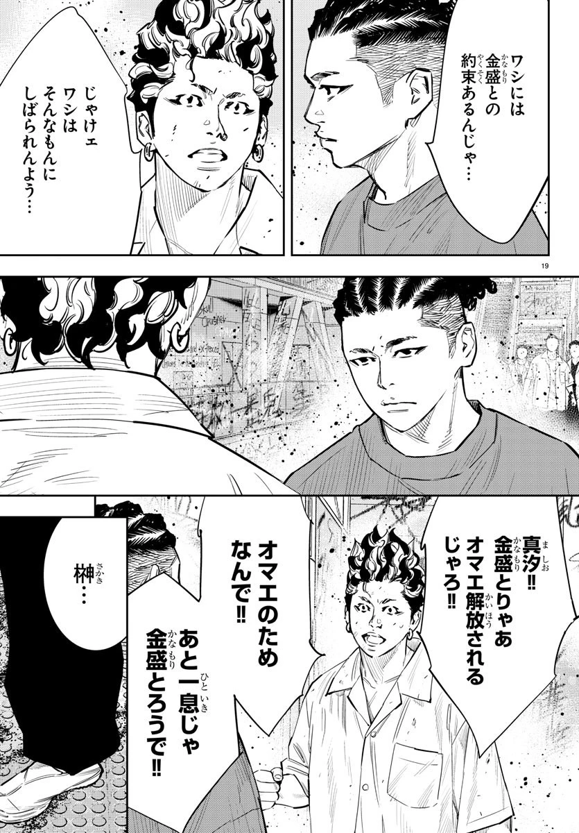 ナインピークス 第65話 - 19