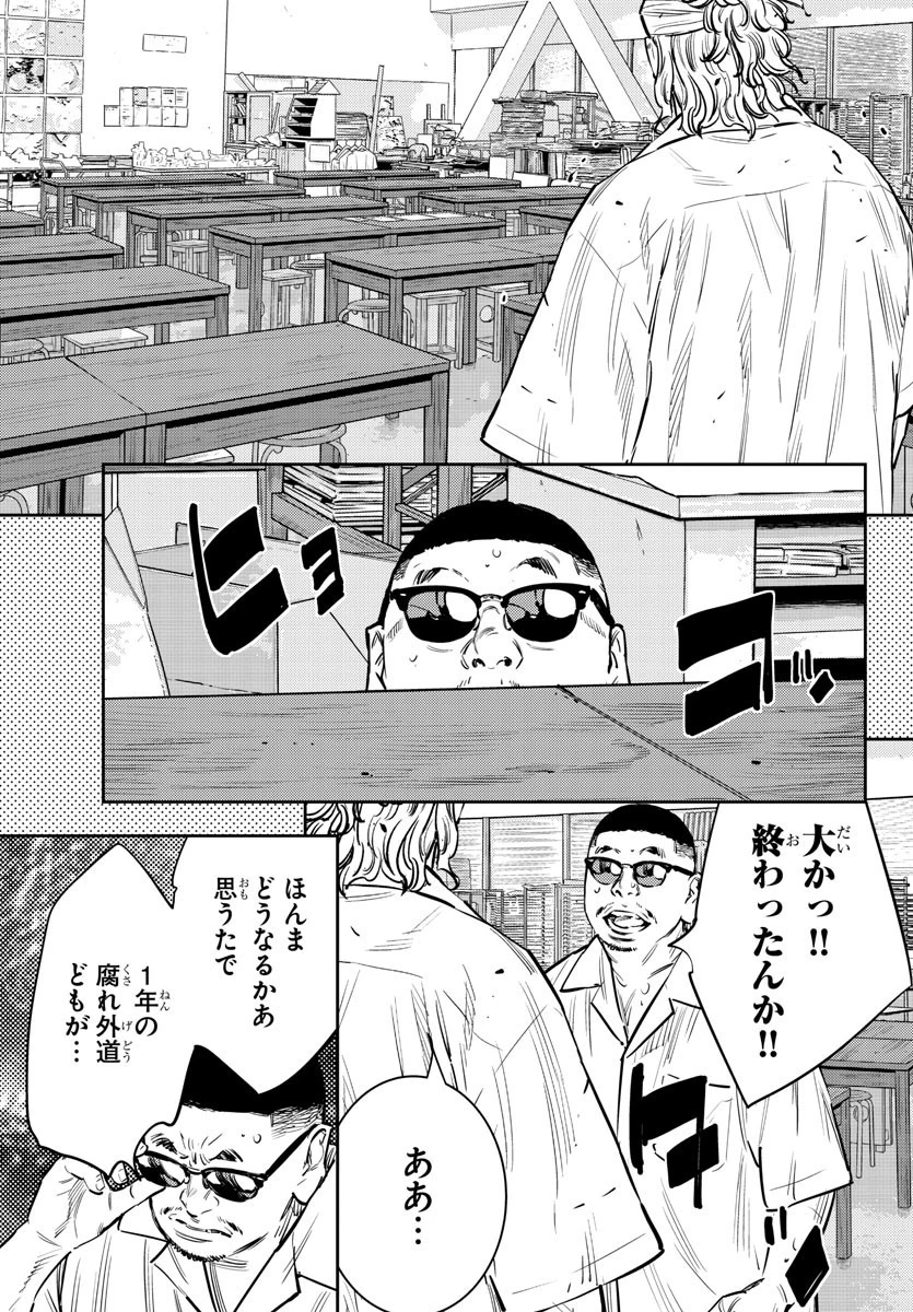 ナインピークス 第66話 - 7