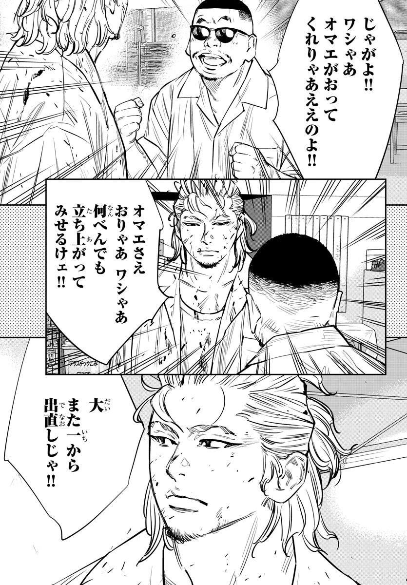 ナインピークス 第66話 - 9