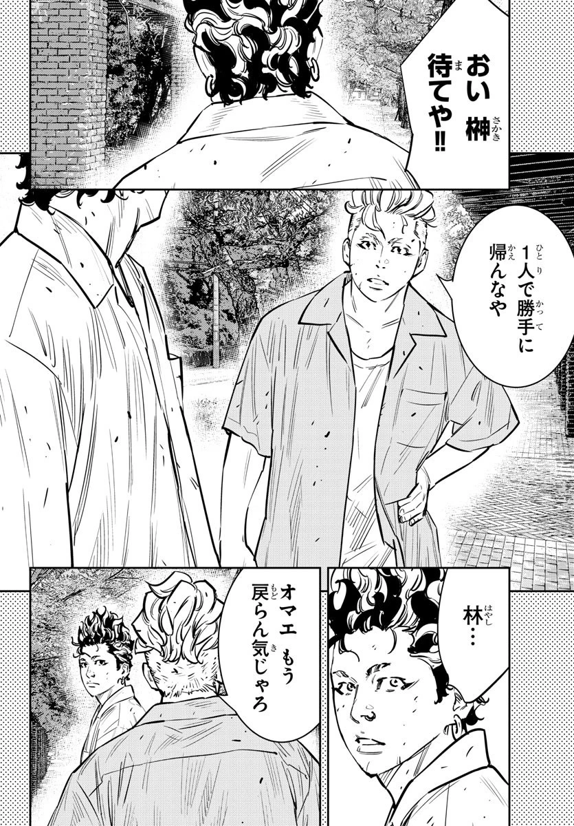 ナインピークス 第66話 - 10