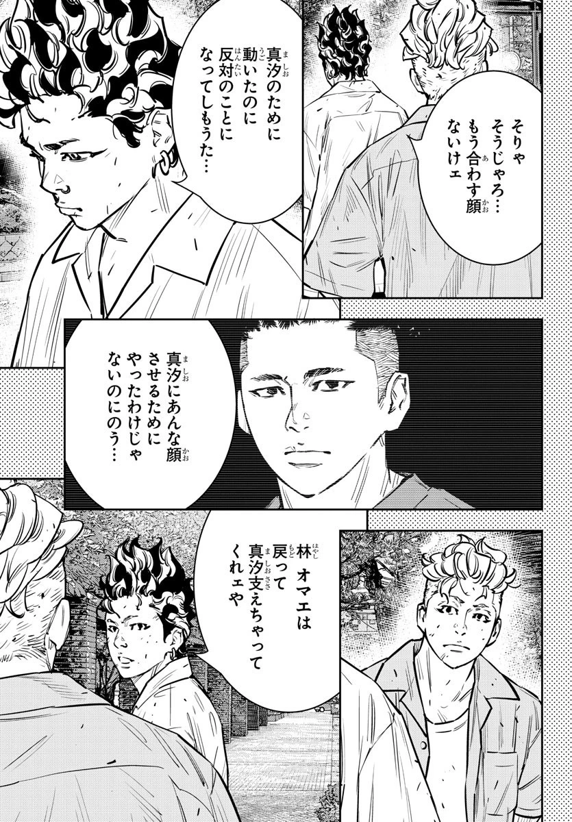 ナインピークス 第66話 - 11