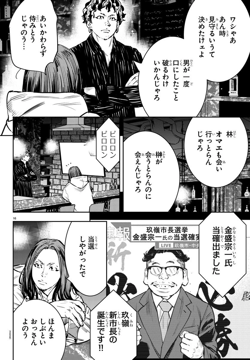ナインピークス 第66話 - 16