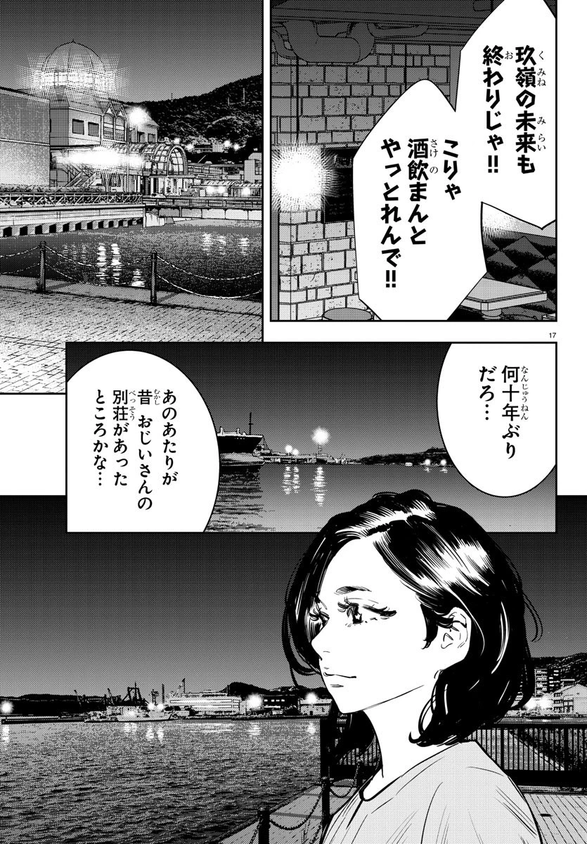 ナインピークス 第66話 - 17