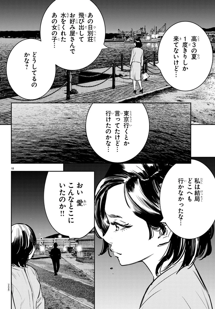 ナインピークス 第66話 - 18