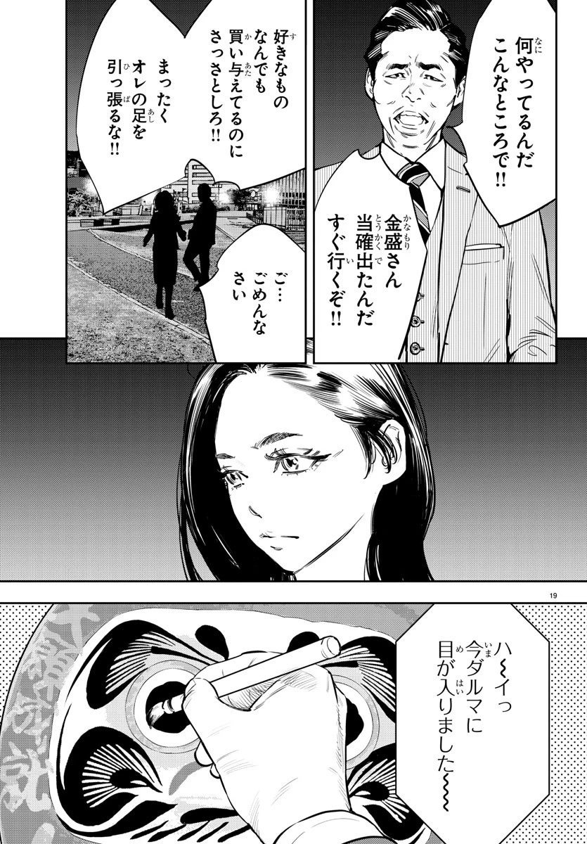 ナインピークス 第66話 - 19