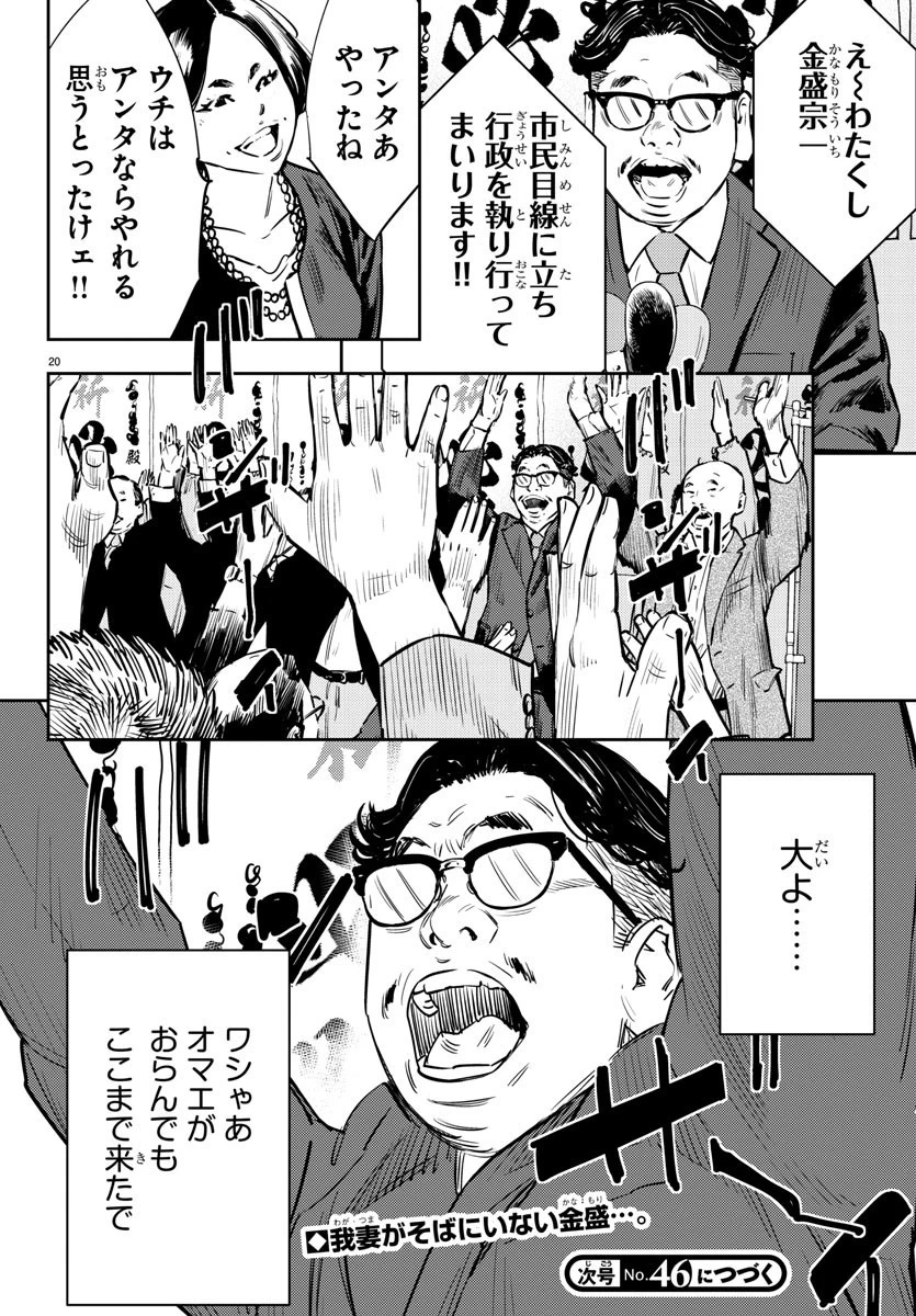 ナインピークス 第66話 - 20