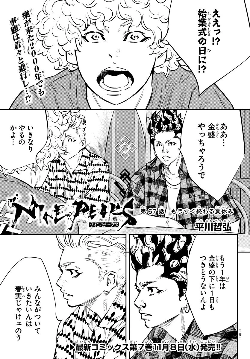 ナインピークス 第67話 - 1
