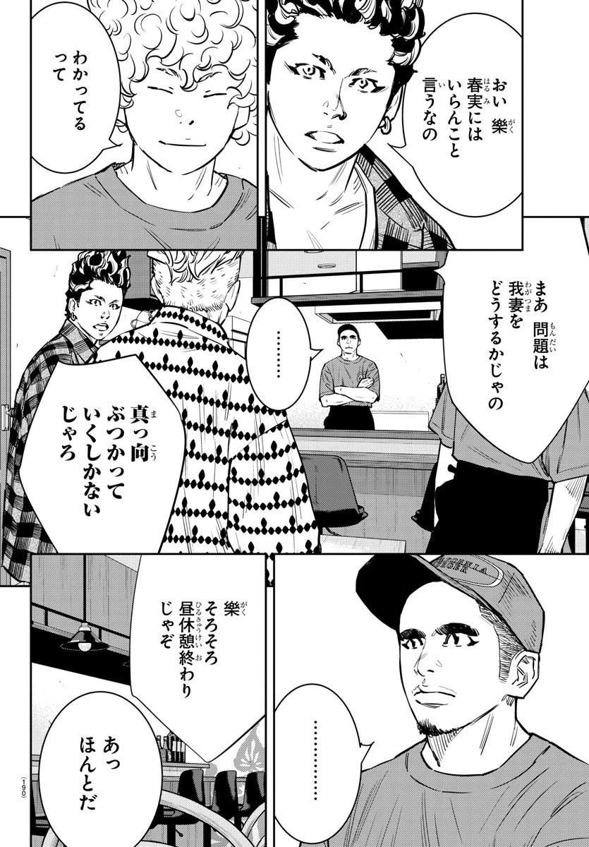 ナインピークス 第67話 - 4