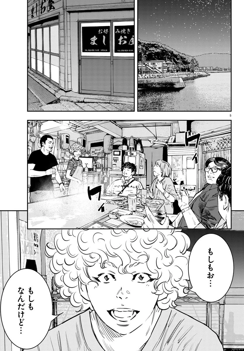 ナインピークス 第67話 - 5