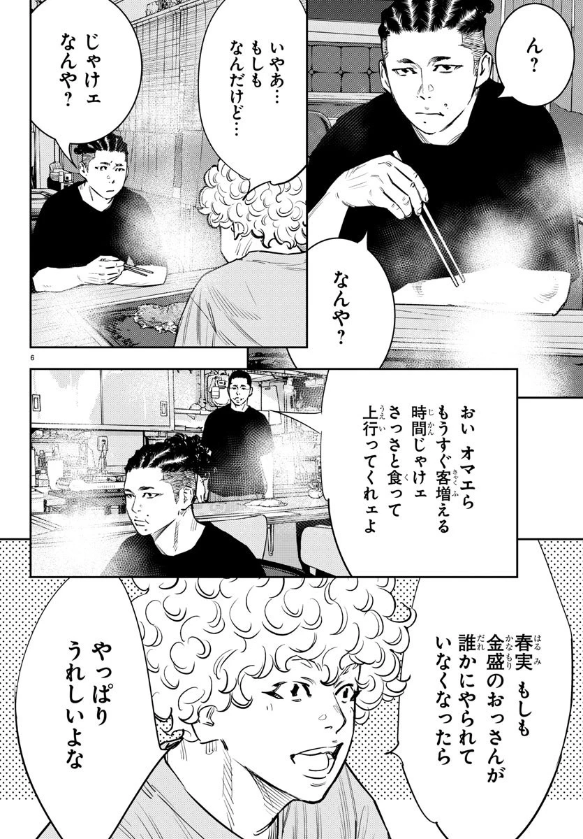 ナインピークス 第67話 - 6