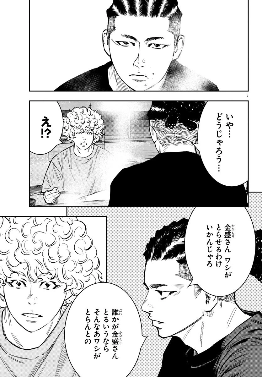 ナインピークス 第67話 - 7