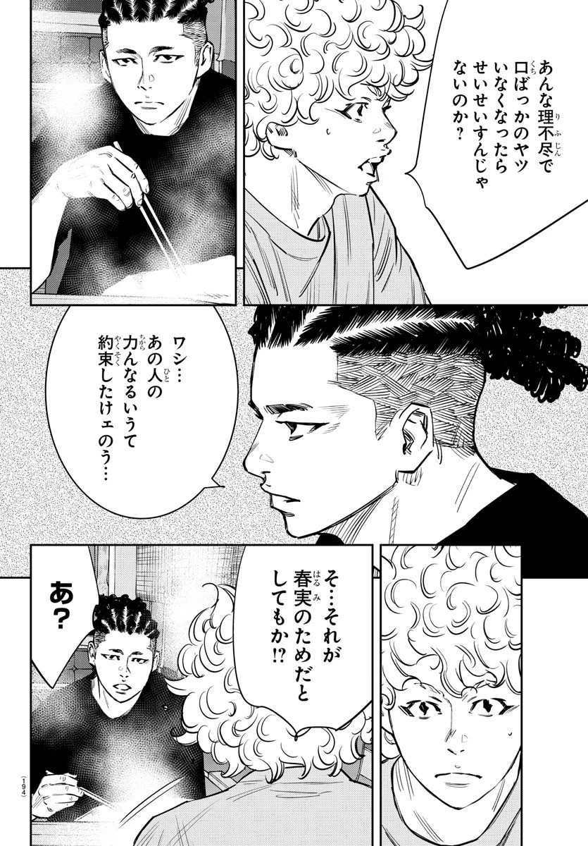 ナインピークス 第67話 - 8