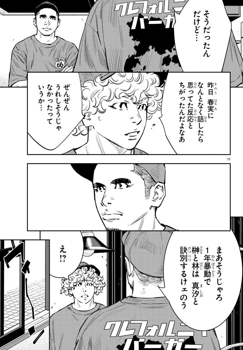 ナインピークス 第67話 - 13