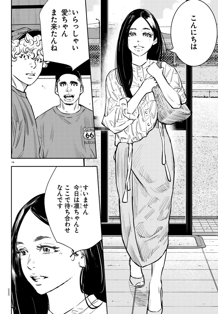 ナインピークス 第67話 - 14