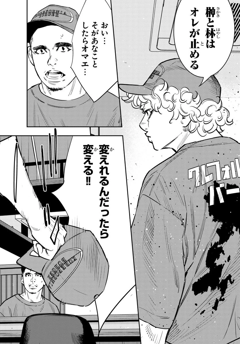 ナインピークス 第67話 - 19