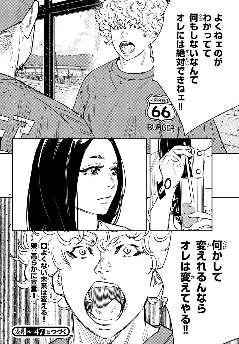 ナインピークス 第67話 - 20