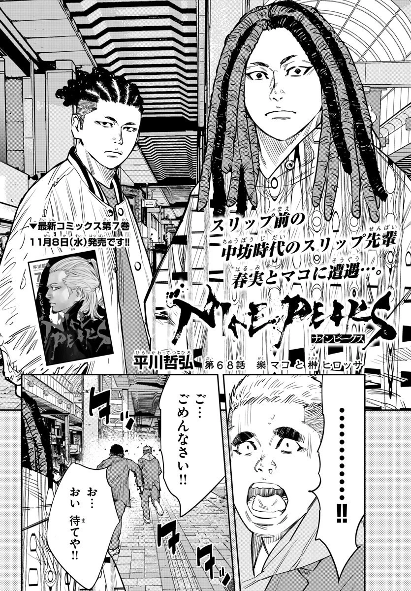 ナインピークス 第68話 - 2