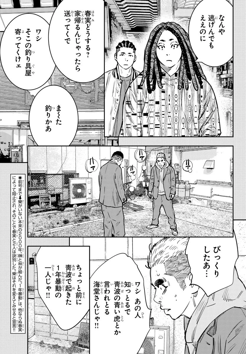 ナインピークス 第68話 - 3