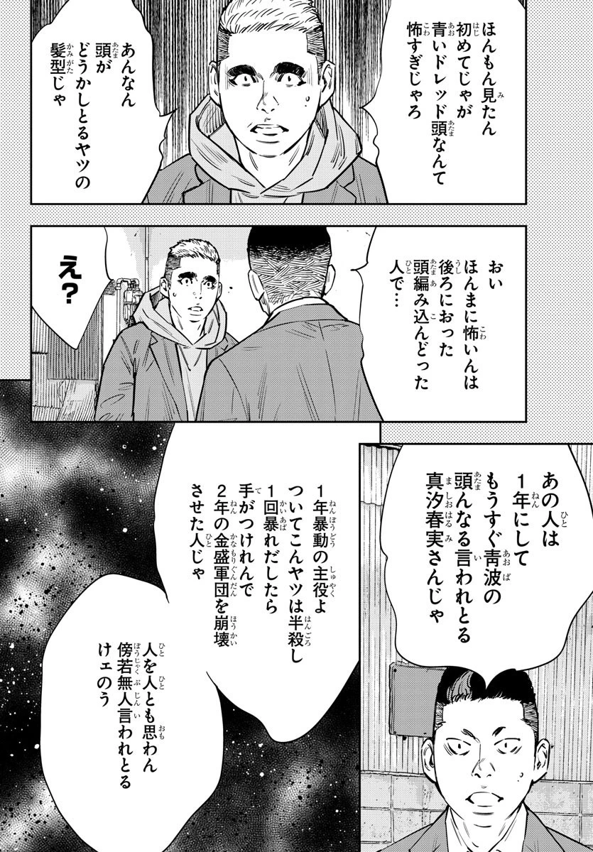 ナインピークス 第68話 - 4