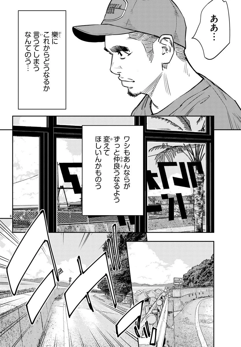 ナインピークス 第68話 - 6