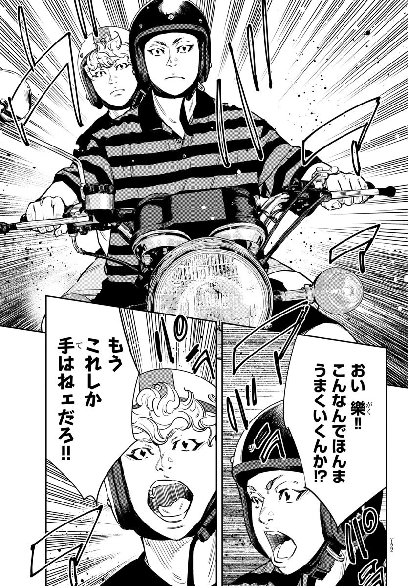 ナインピークス 第68話 - 7