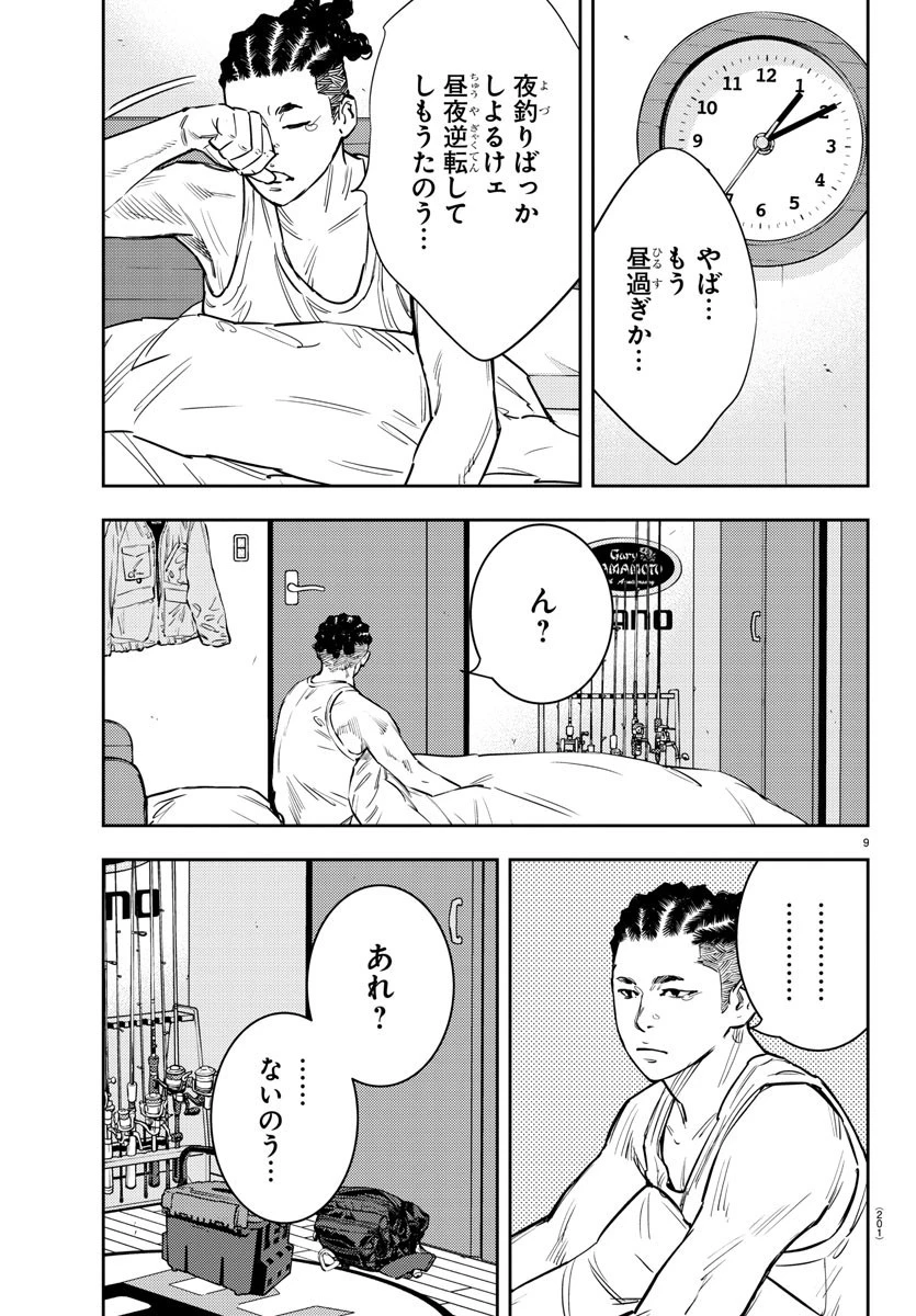 ナインピークス 第68話 - 9